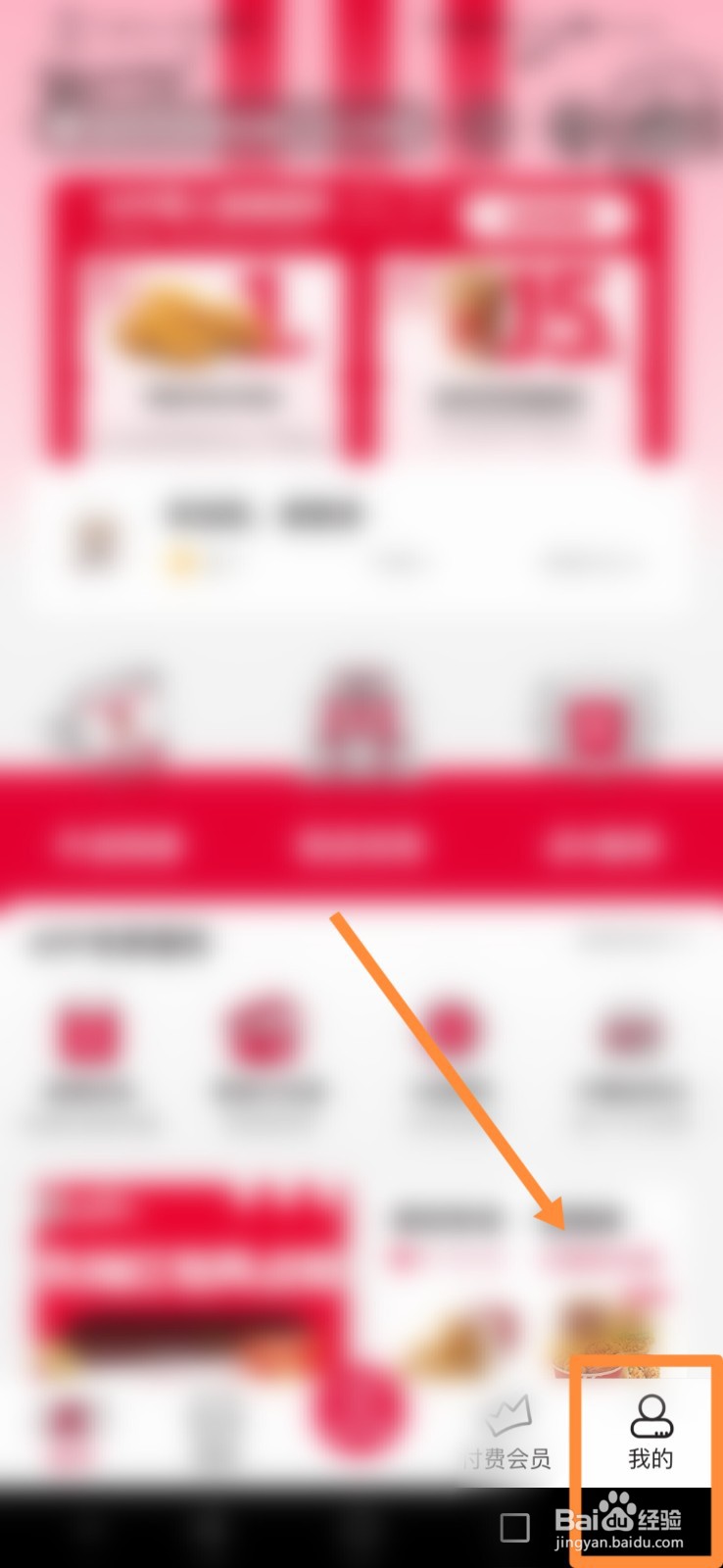 肯德基APP怎么进行设置送餐地址