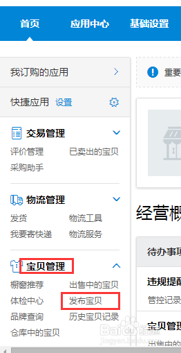 食品类目下签署了协议的卖家才能发布食品宝贝