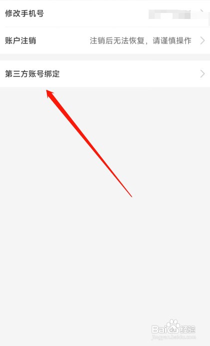 途虎养车怎么才能绑定微信
