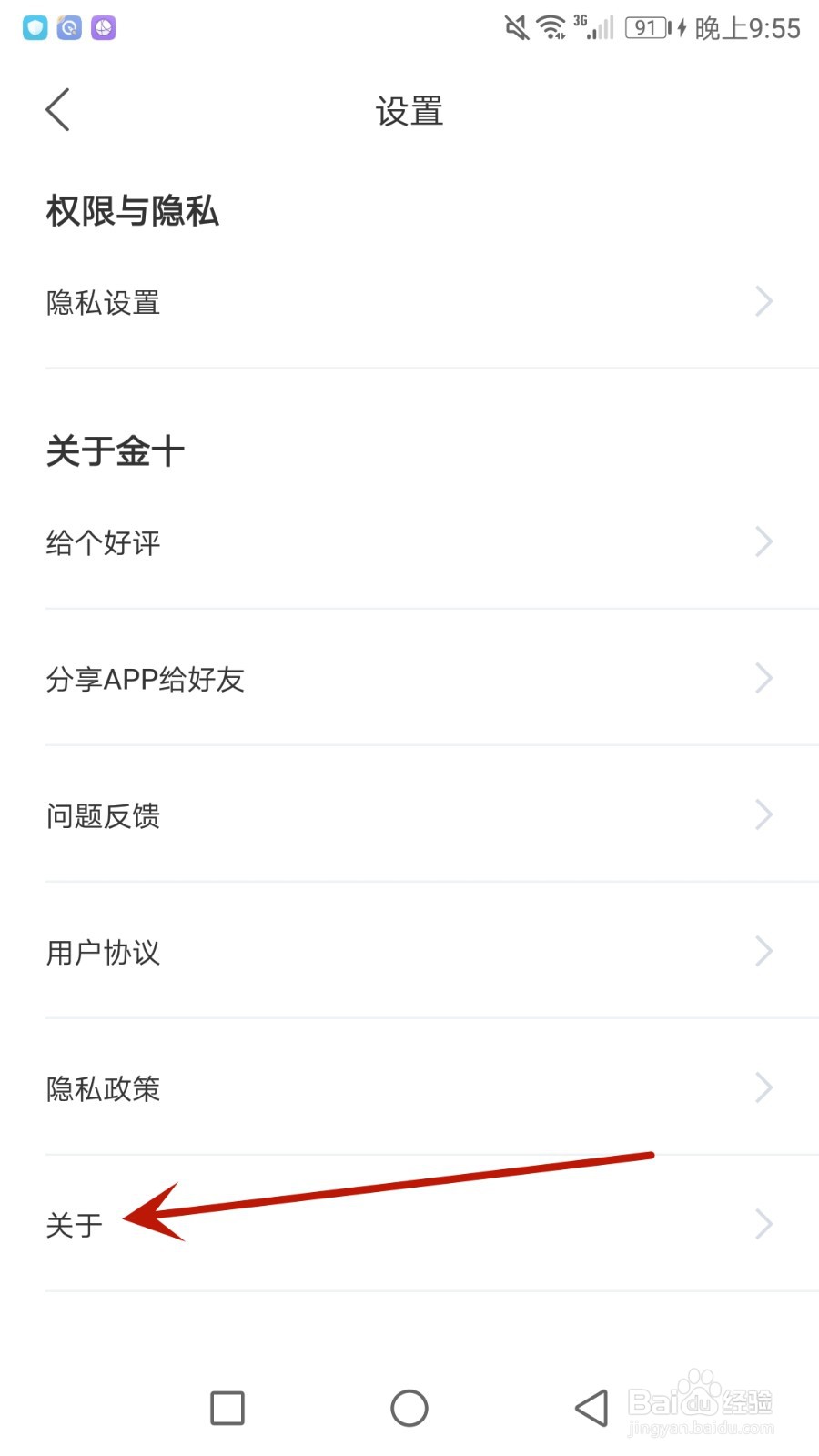 怎么查看金十数据软件版本号