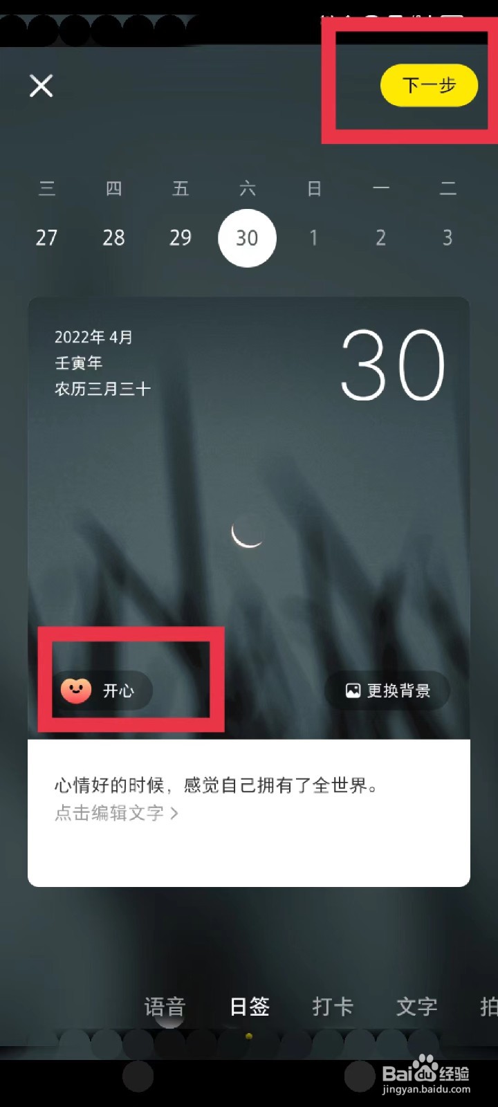 小红书怎么进行日签