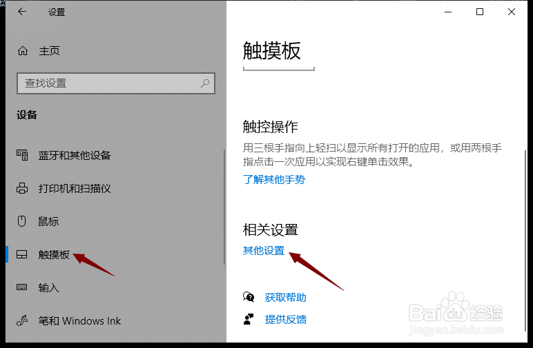 如何检测thinkpad x1触摸板是否正常