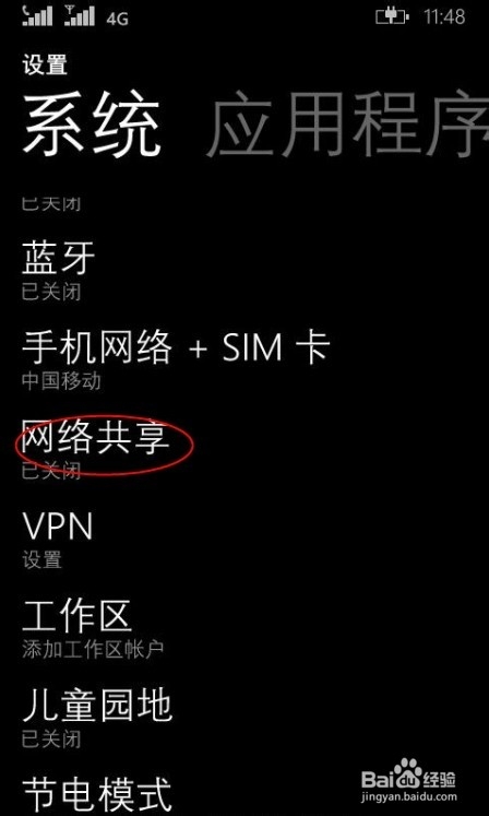 wp8.1 手机网络共享设置