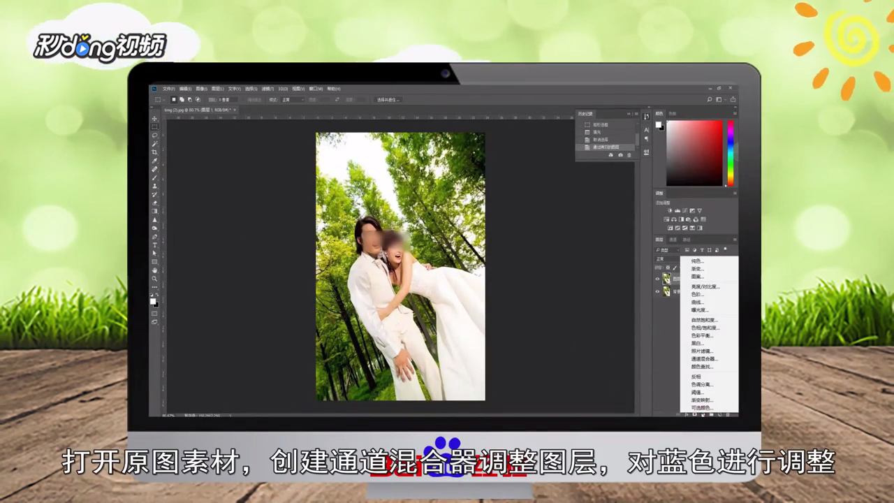 Photoshop怎么调出树林婚片梦幻的纯蓝