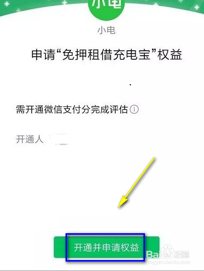 微信支付分在哪里,如何开通微信支付分