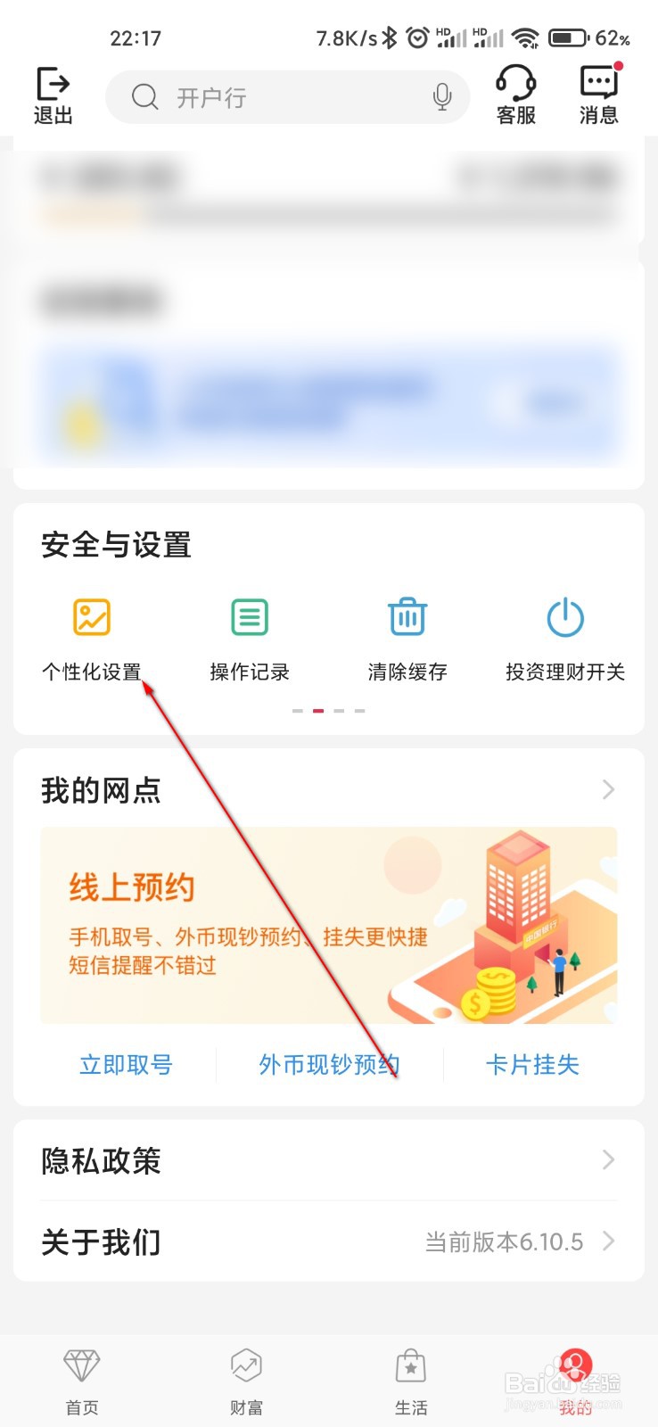 中国银行怎么切换版本