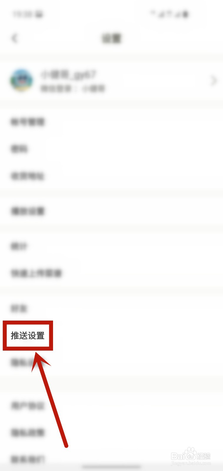 下厨房怎样开启有人关注我时的推送通知