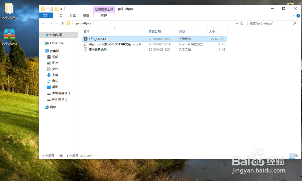 XFTP软件使用