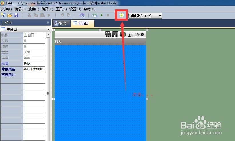 如何开发安卓软件（安装工具）