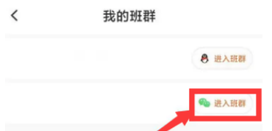 一笑而过app班群怎么进入