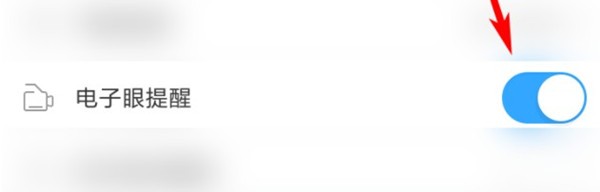 高德地图怎么开启电子眼提醒?