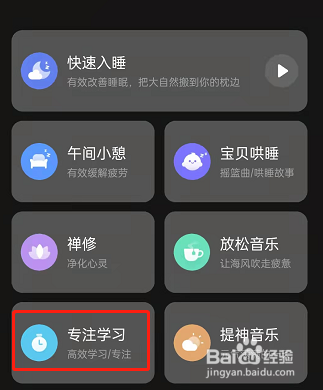 喜马拉雅fm要怎么开启专注学习模式