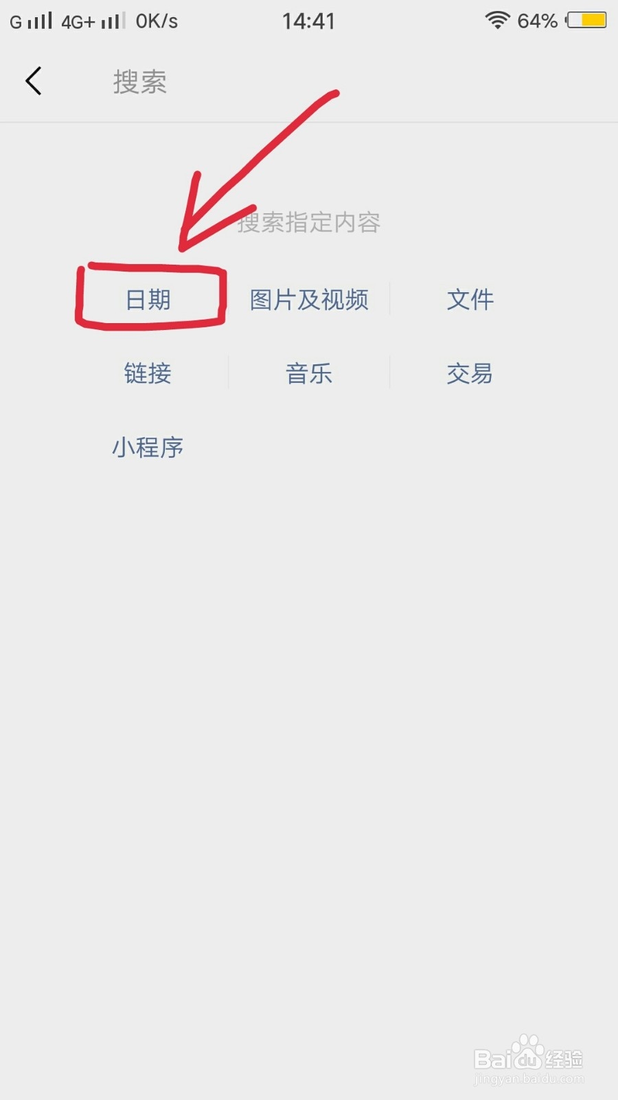 怎样查找微信历史聊天记录