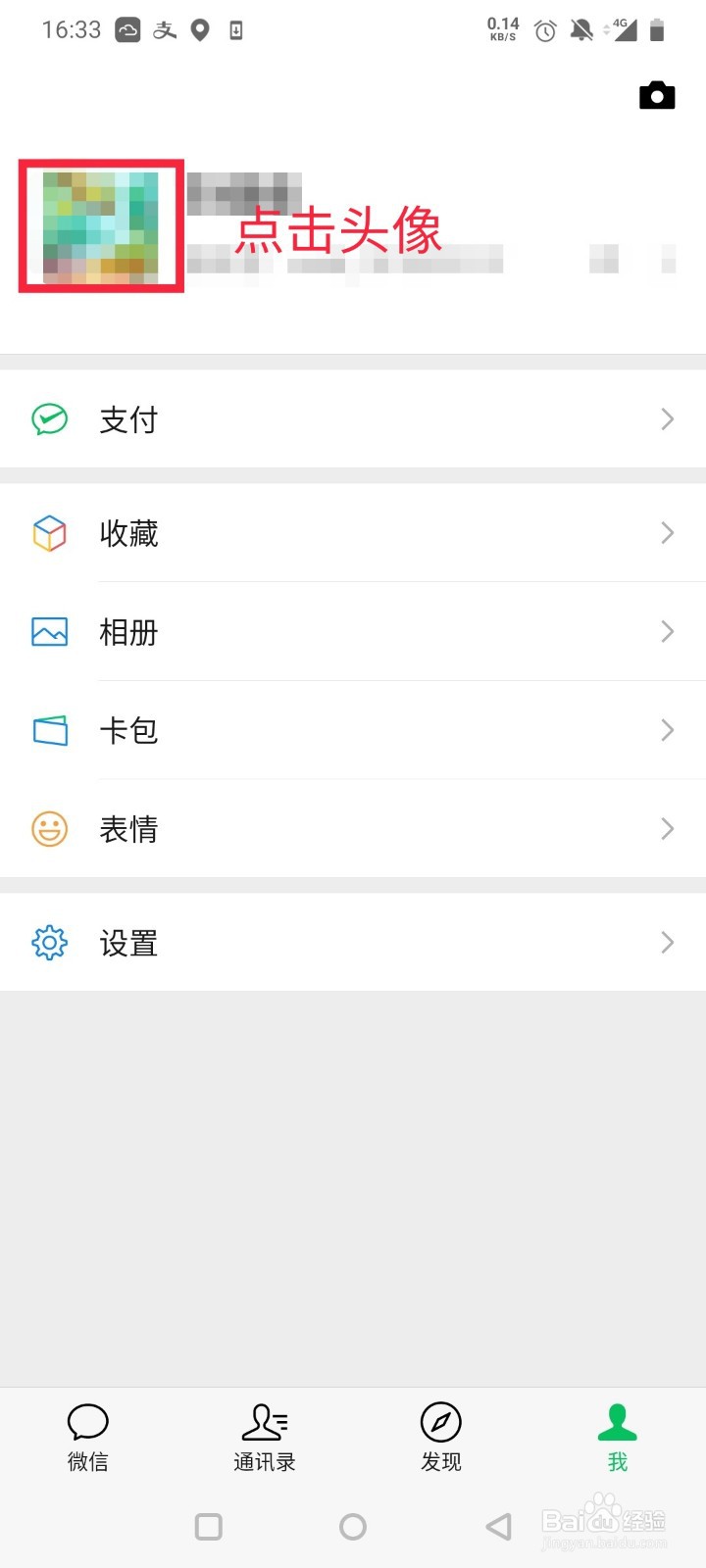 微信如何查看微信豆明细
