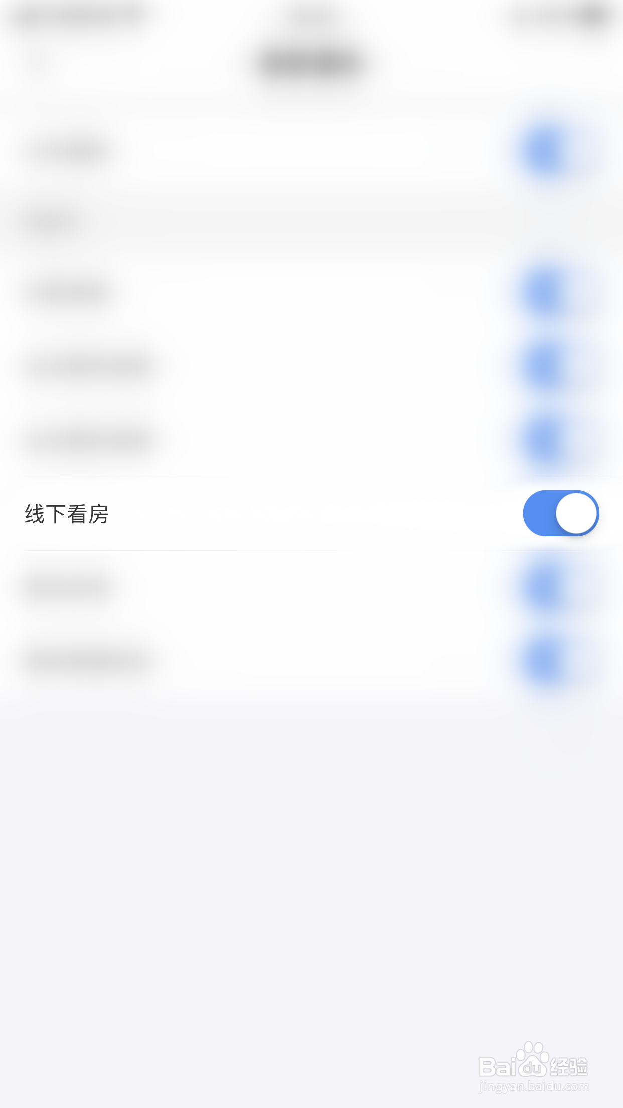 Q房真房源如何启用线下看房通知