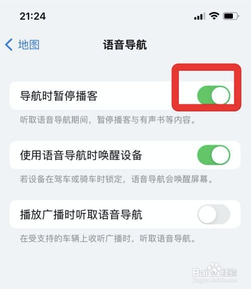 苹果地图导航时播客如何自动暂停