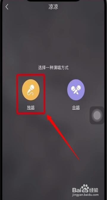 酷我音乐怎么唱歌