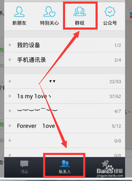 手机QQ“口令红包”的玩法