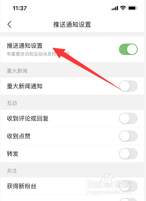 头条号怎么设置晚上消息免打扰？