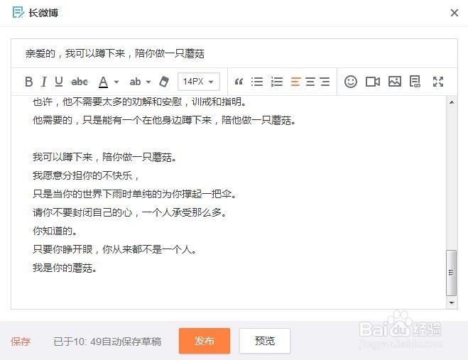 如何发布酷酷的长微博