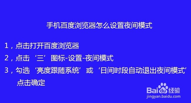 手机百度浏览器怎么设置夜间模式