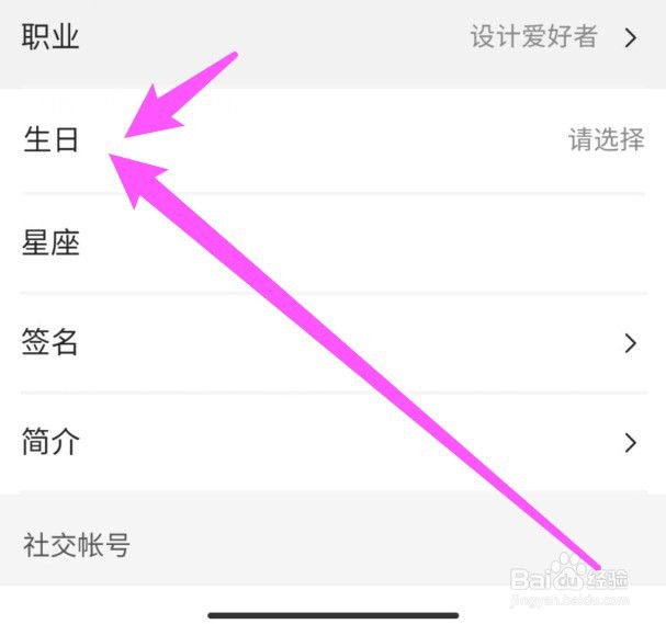 站酷zcool设置生日怎么操作