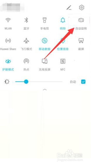 华为手机横屏怎么关闭