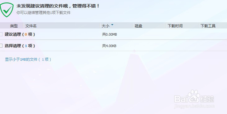 电脑文件清理的方法