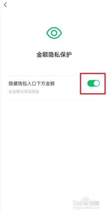 微信怎么隐藏钱包下方的金额