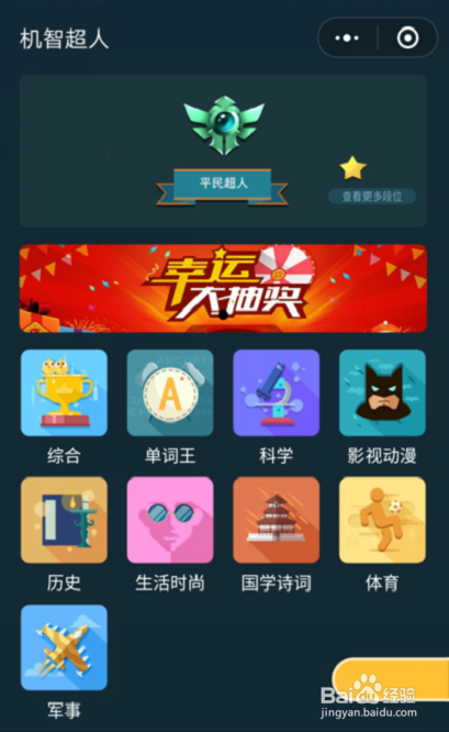 机智超人怎么和好友进行对战