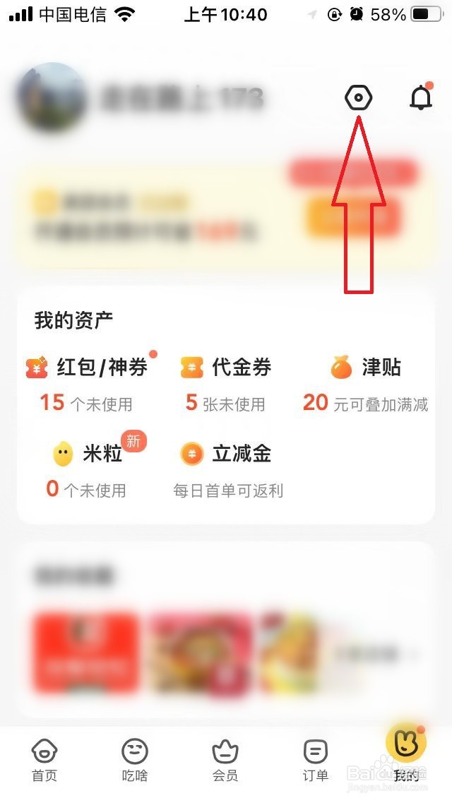 美团外卖怎么关闭个性化内容推荐