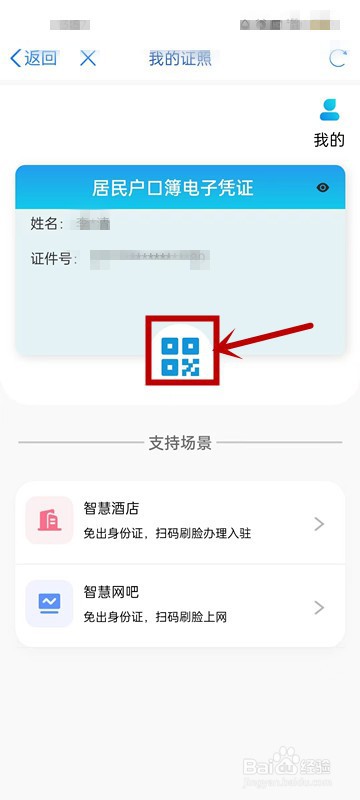 怎么查看居民户口簿电子凭证