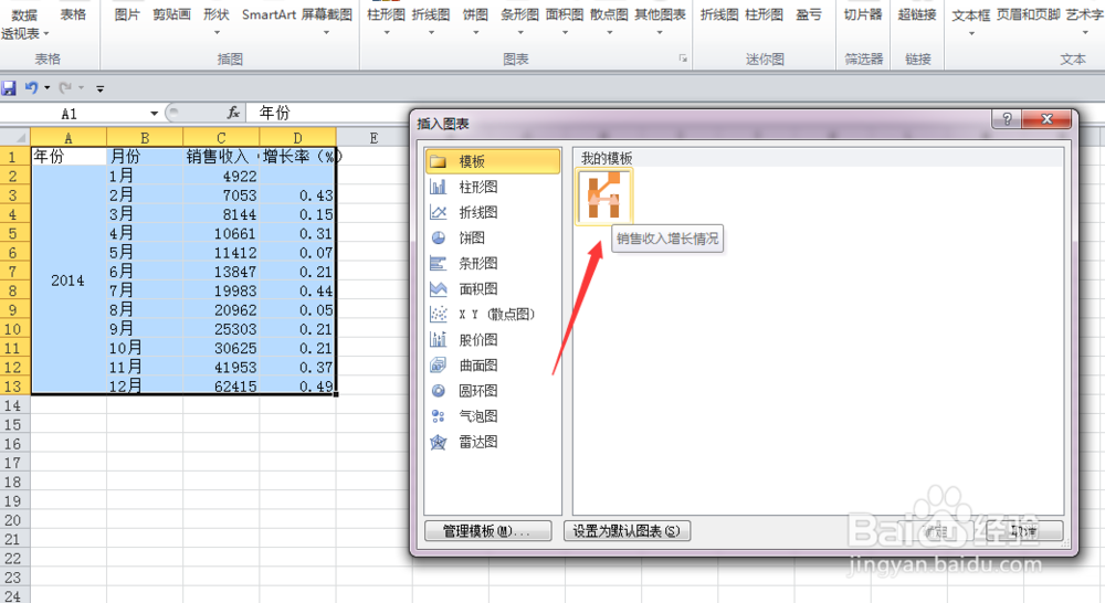 Excel图表模板的保存与使用