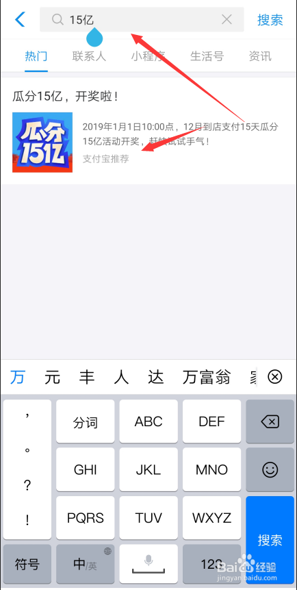 支付宝瓜分15亿在哪开奖?怎么领取瓜分15亿红包