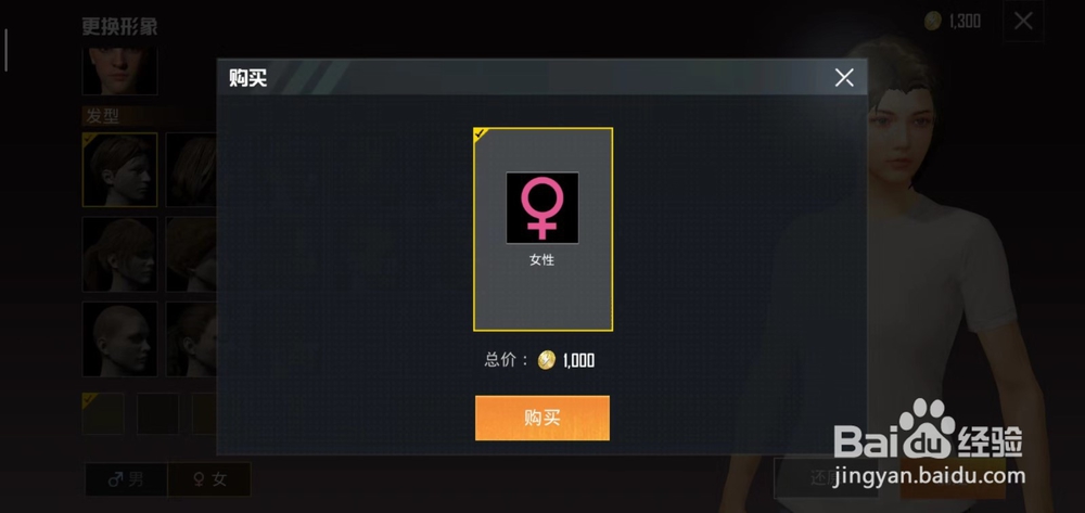 和平精英怎么更换性别?