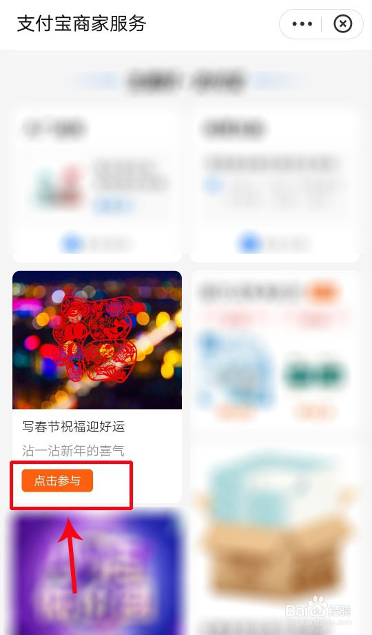 支付宝怎么参与话题