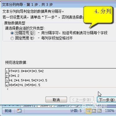 Excel如何计算文本型公式的结果