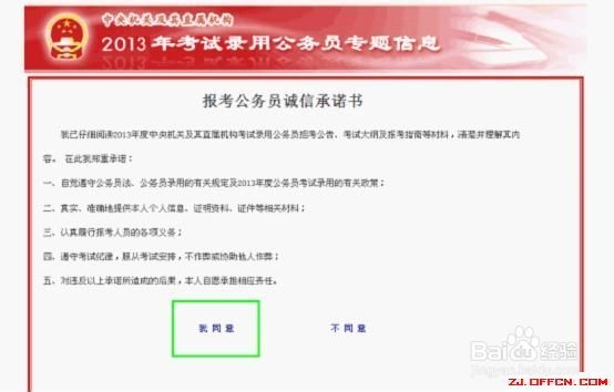 国家公务员考试报名流程详解