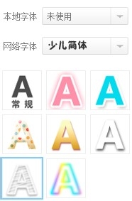 美图秀秀网页版——文字效果大全集