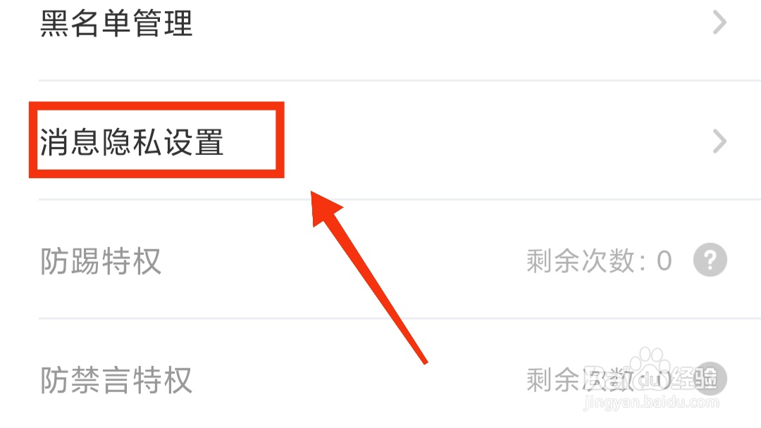 撕歌如何禁止陌生人私聊?