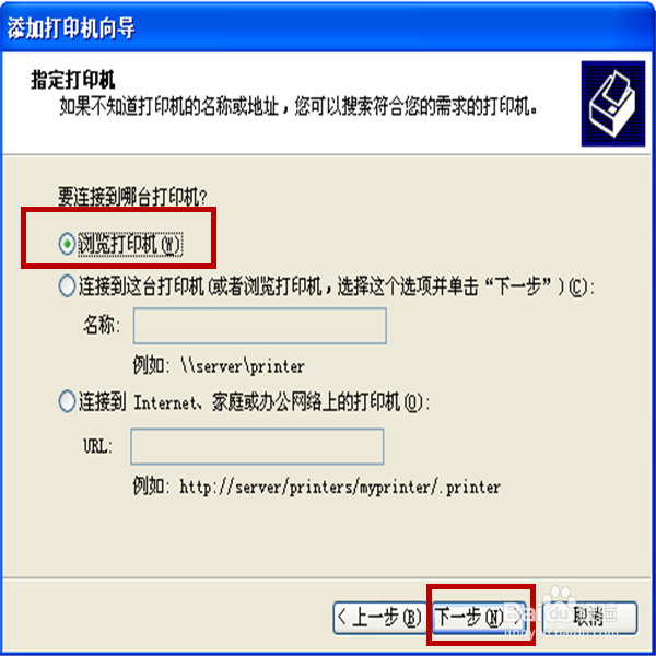 如何连接局域网中的共享打印机