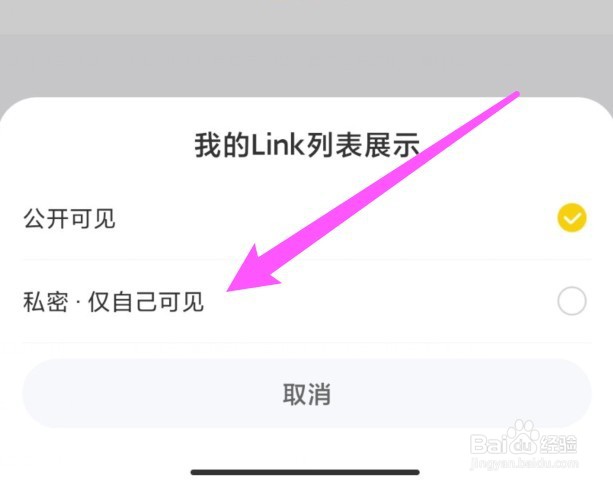 翎氪link列表展示如何设置仅自己可见