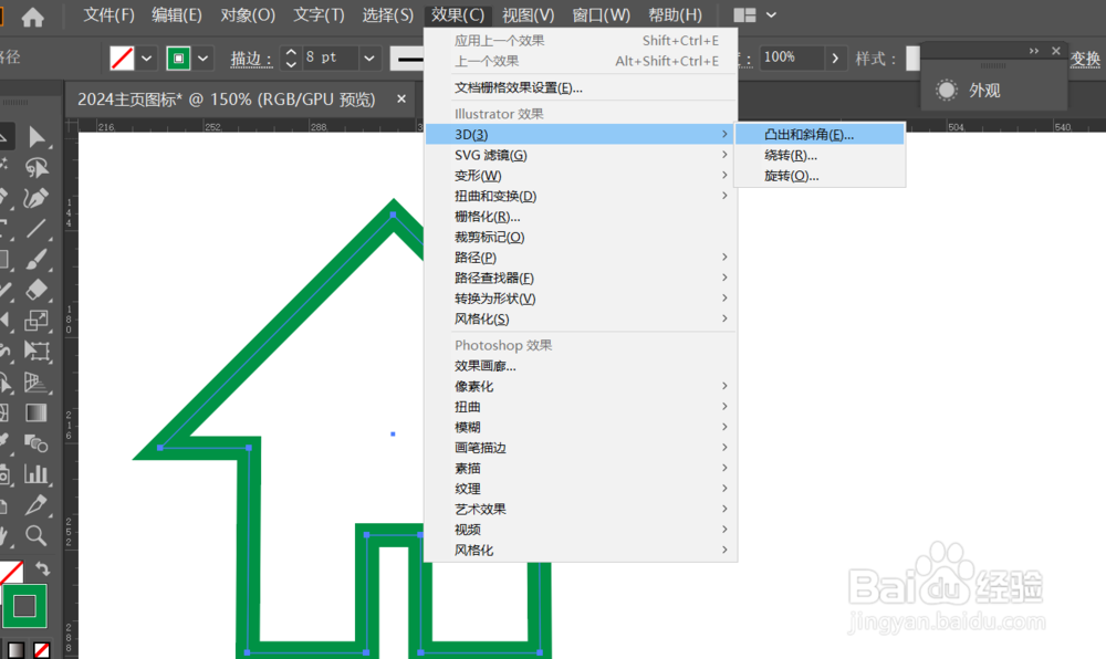 illustrator手机主页3D图标绘制的方法