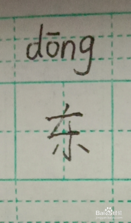 东西的拼音怎么拼写