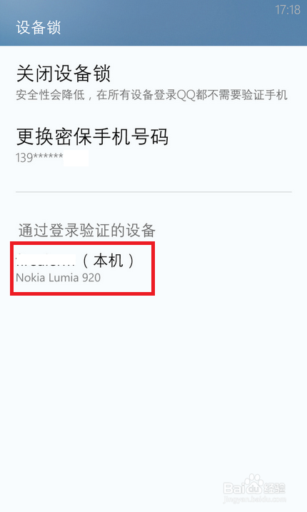 隐私大作战：[2]QQ设备锁