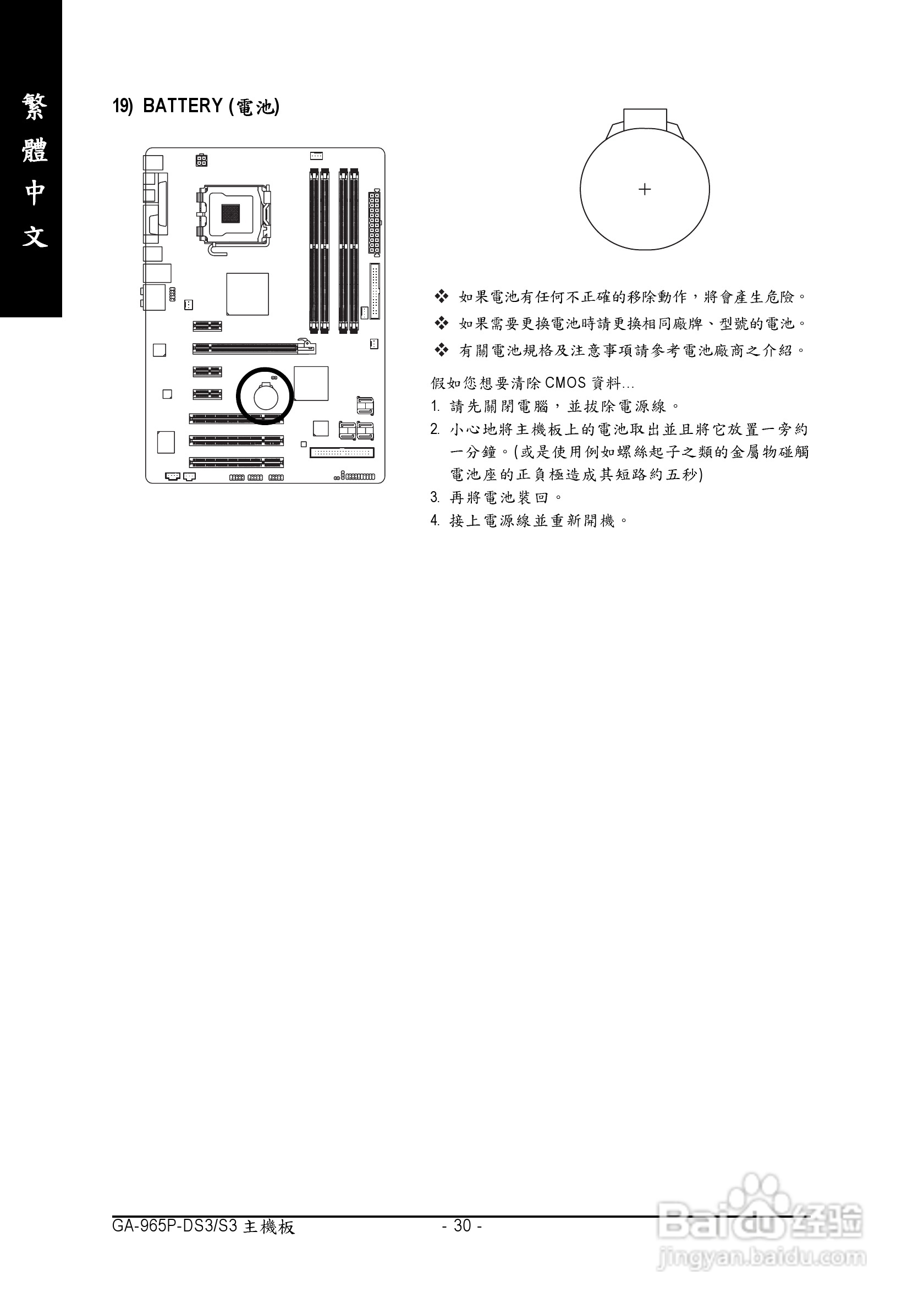 技嘉GA-965P-DS3 (rev. 2.0)型主板说明书:[3]
