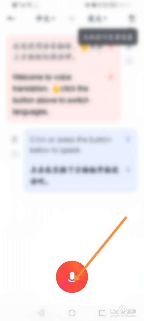 有道翻译官软件怎么对话翻译