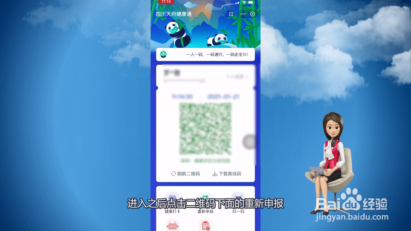 健康码怎么重新申请