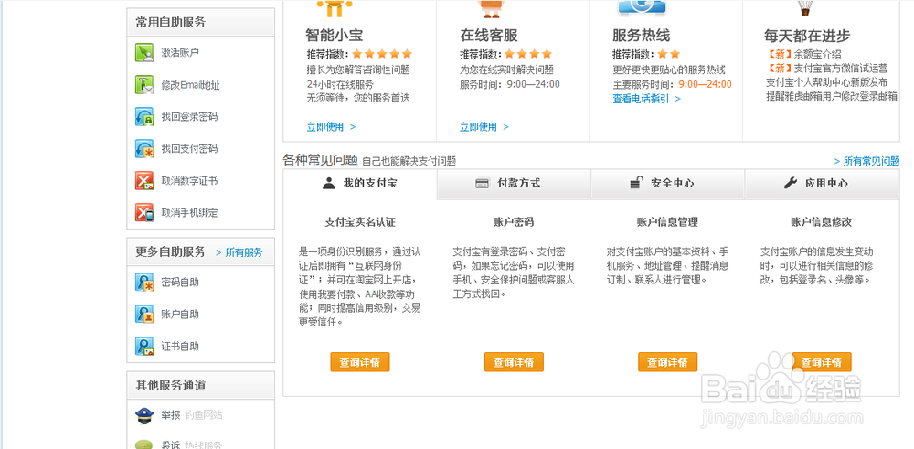 支付宝如何修改绑定邮箱