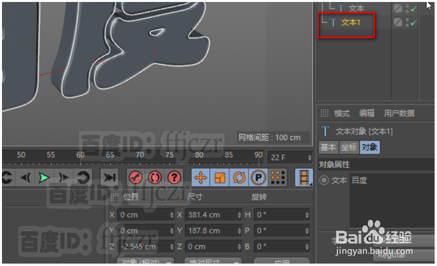 如何用C4D创建文字扫边的动画